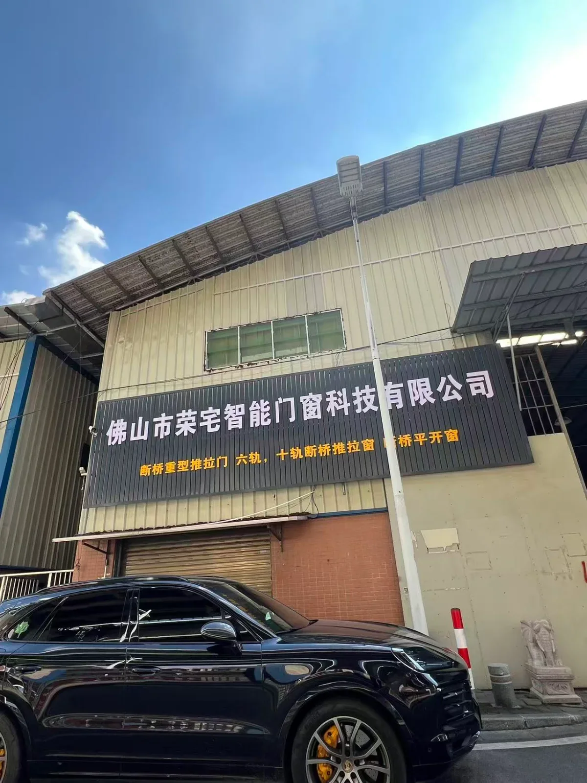 荣宅智能门窗 1 号企业或产品图片