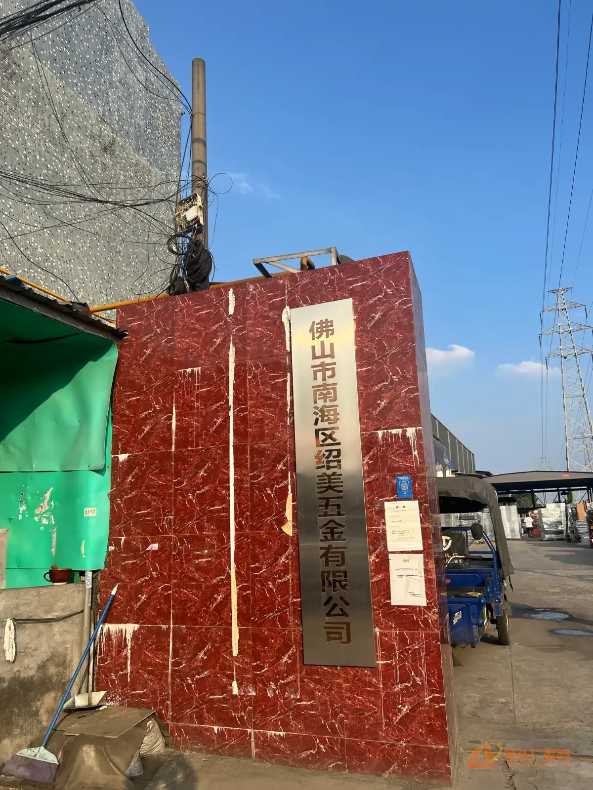 佛山市南海区邵美五金有限公司 企业门面与形象实拍 1
