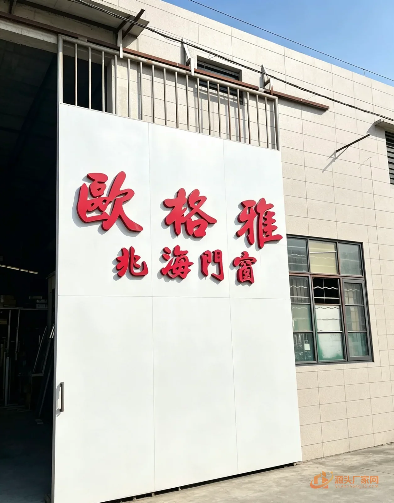 欧格雅 企业门面与形象实拍 1