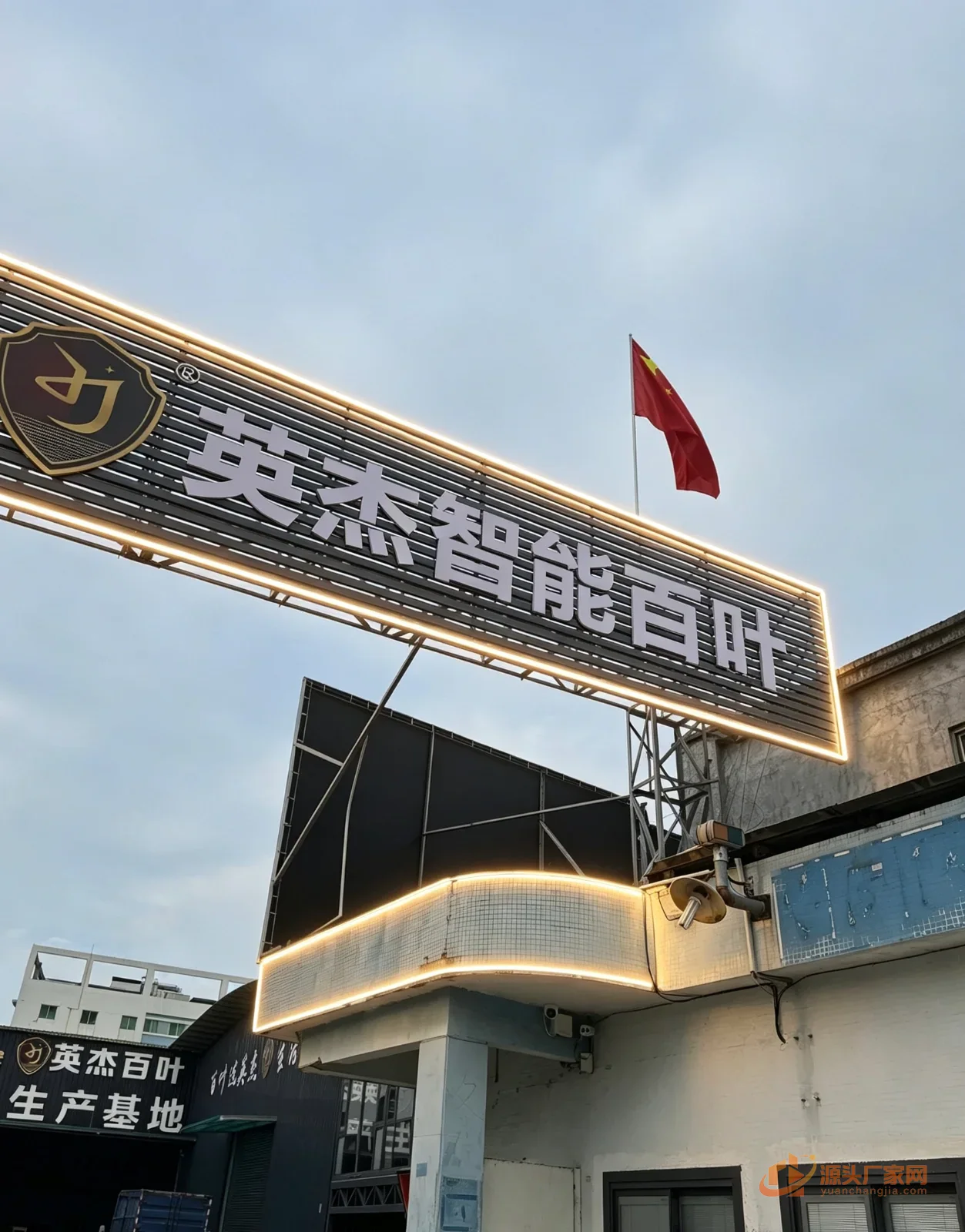 英杰百叶 企业门面与形象实拍 1