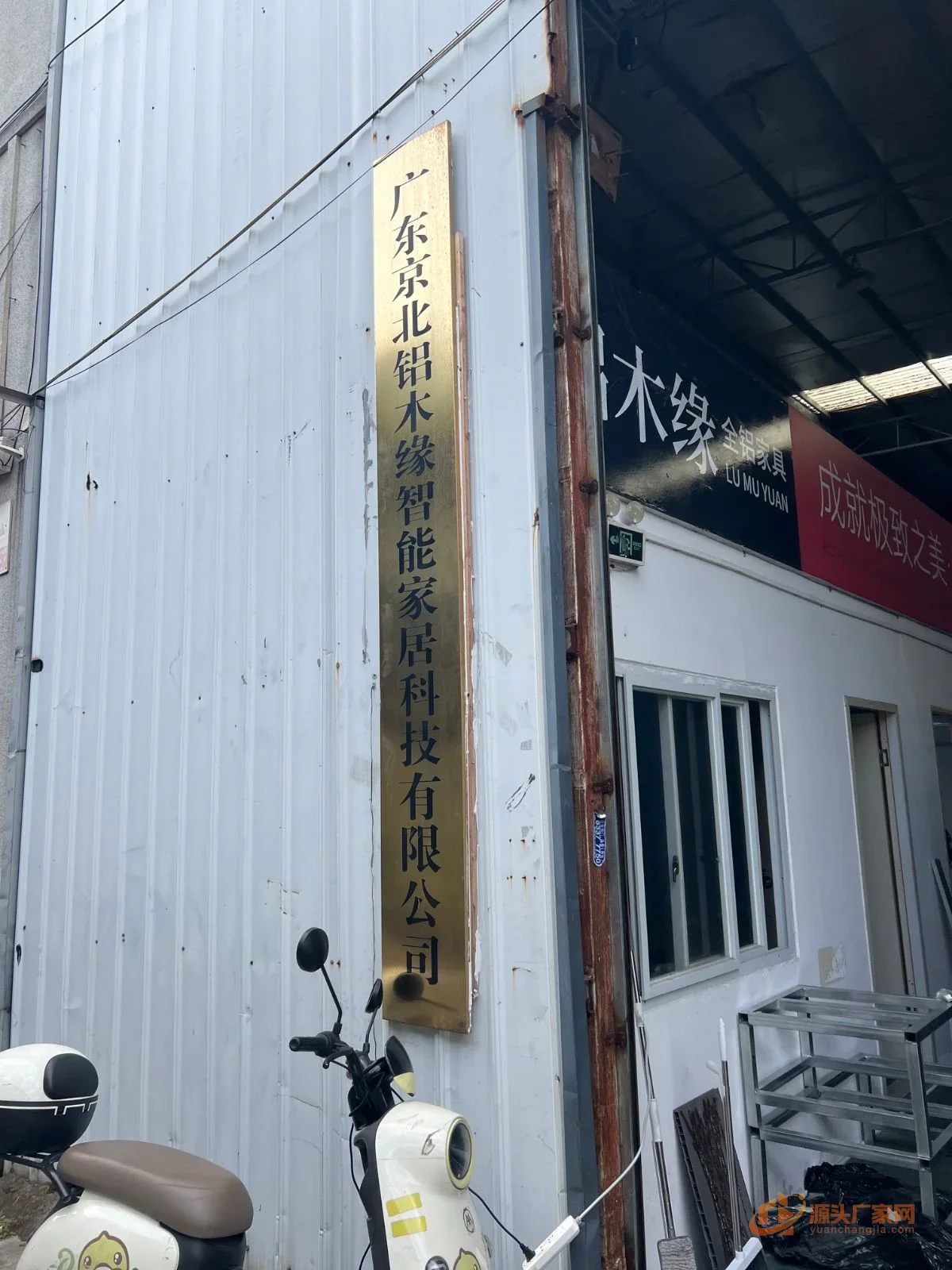 京北铝木缘智能家居 企业门面与形象实拍 1