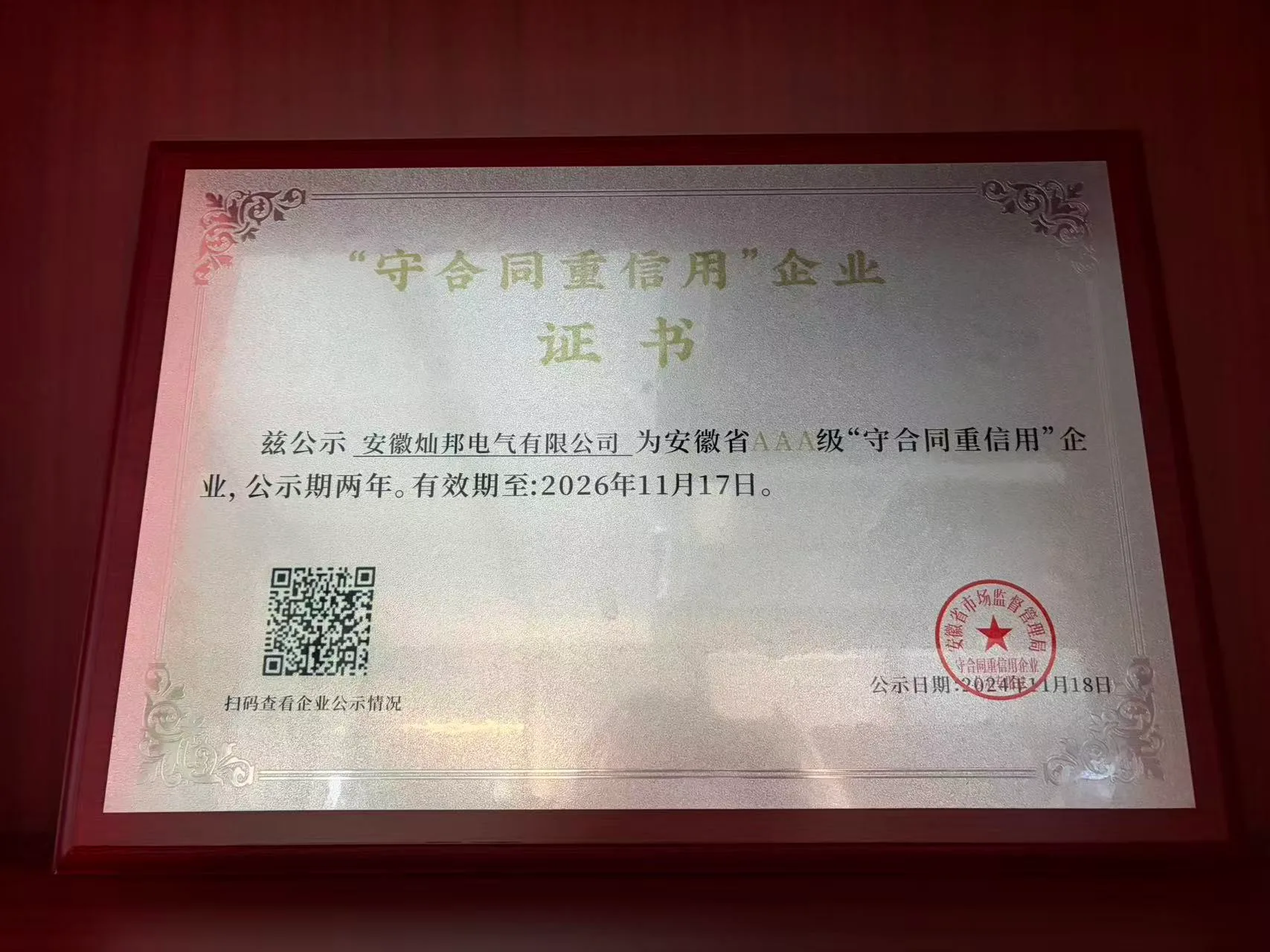 安徽灿邦电气 25 号企业或产品图片