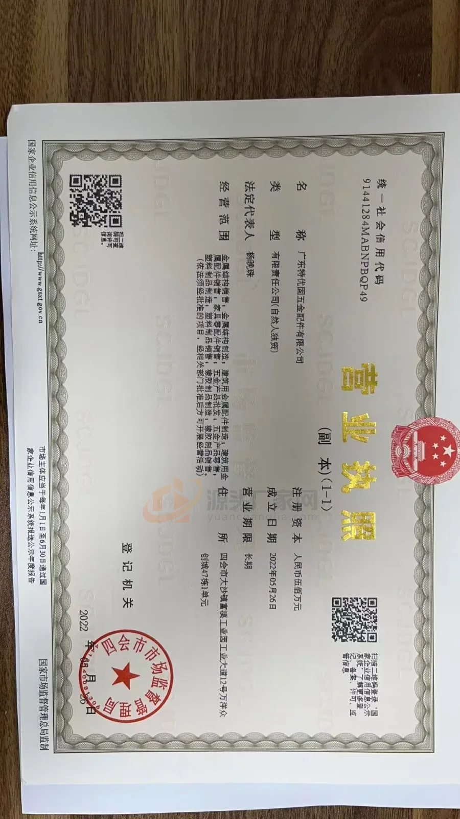 广东特优固五金 3 号企业或产品图片