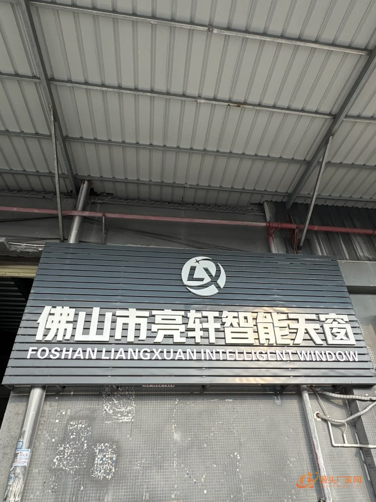亮轩天窗 企业门面与形象实拍 1