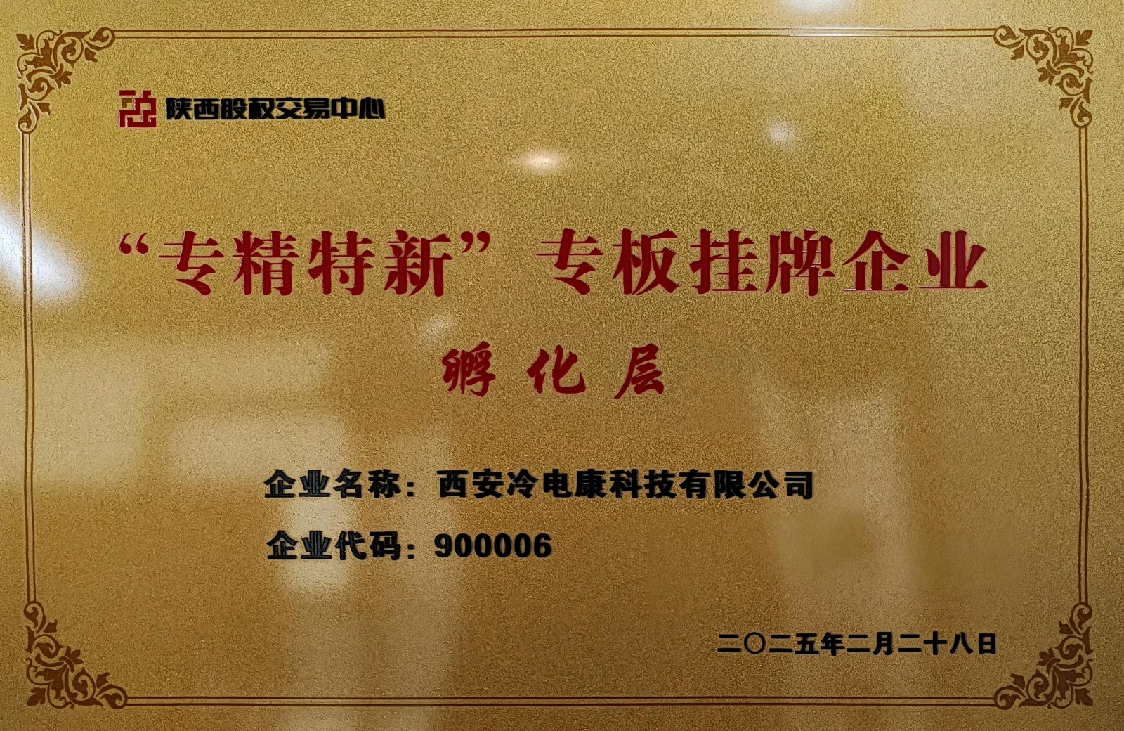 冷电康科技 6 号企业或产品图片