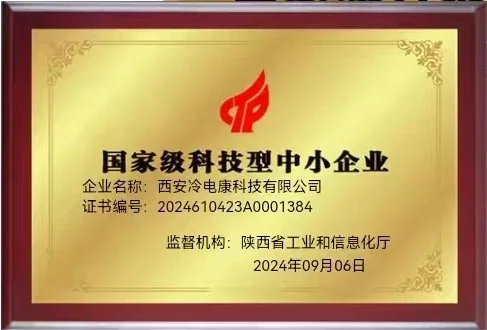 冷电康科技 8 号企业或产品图片