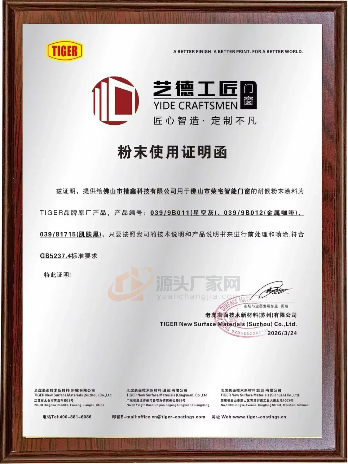 荣宅智能门窗 4 号企业或产品图片