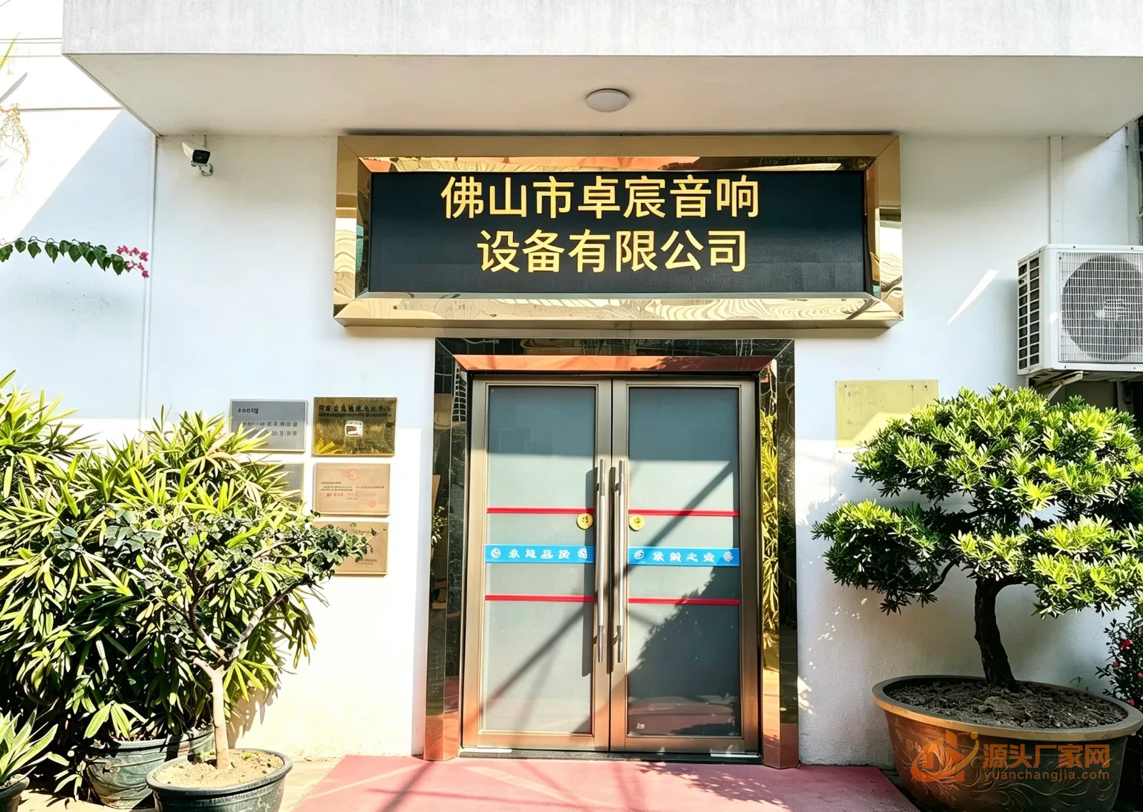 卓辰音响 企业门面与形象实拍 1
