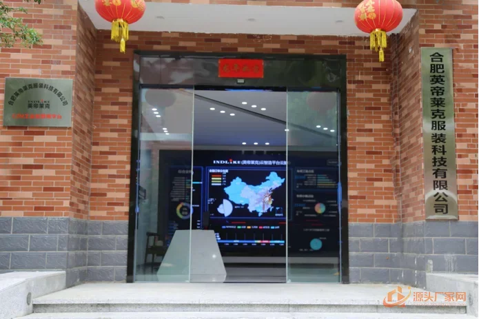 合肥英帝莱克服装科技有限公司 2 号企业或产品图片